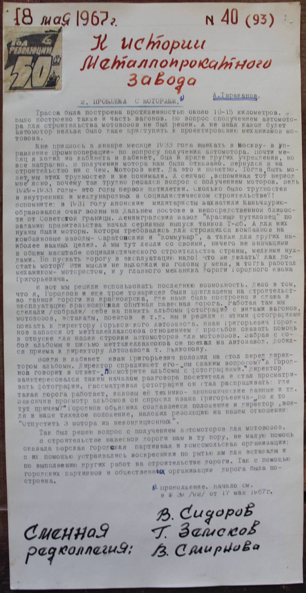 Стенгазета завода Прокатчик 1967 г., ежедневная