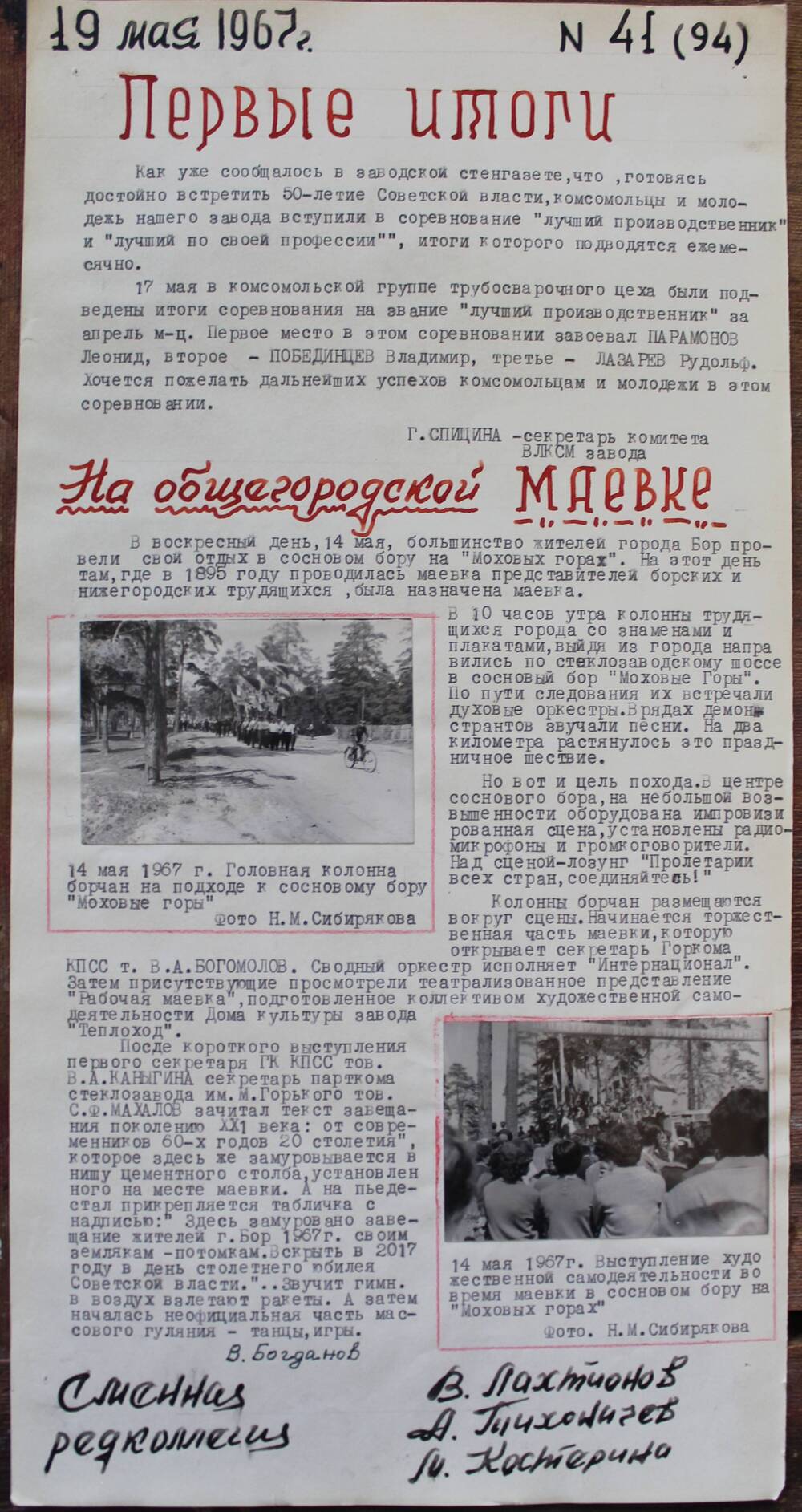 Стенгазета завода Прокатчик 1967 г., ежедневная