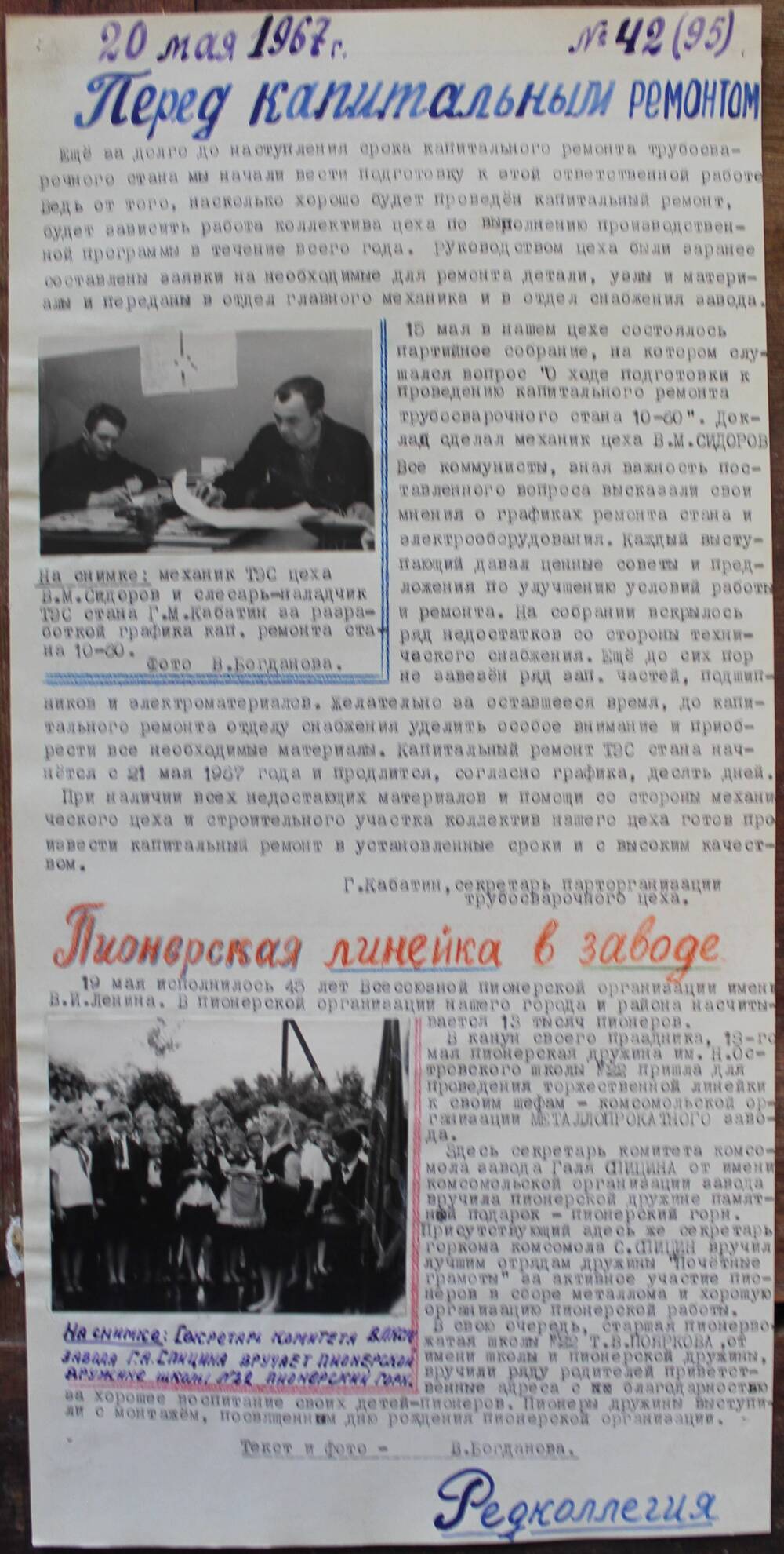 Стенгазета завода Прокатчик 1967 г., ежедневная