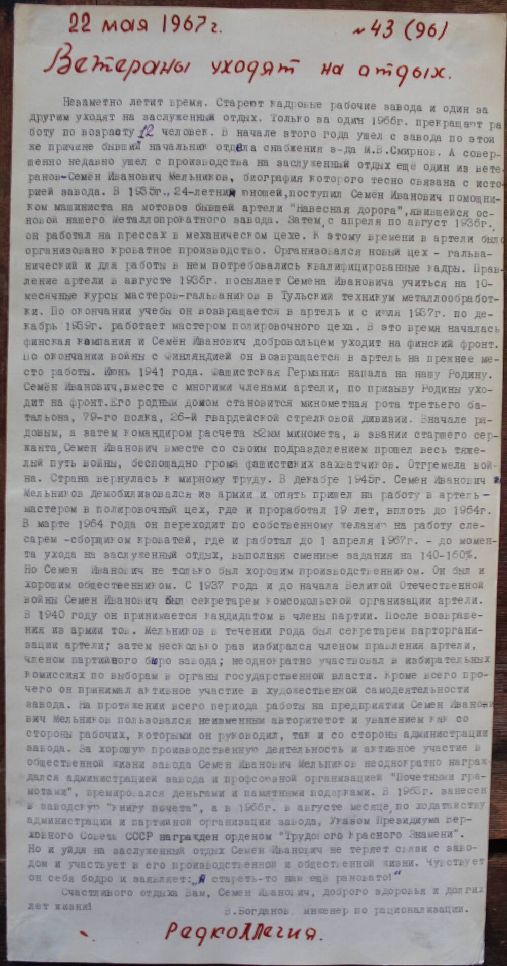 Стенгазета завода Прокатчик 1967 г., ежедневная