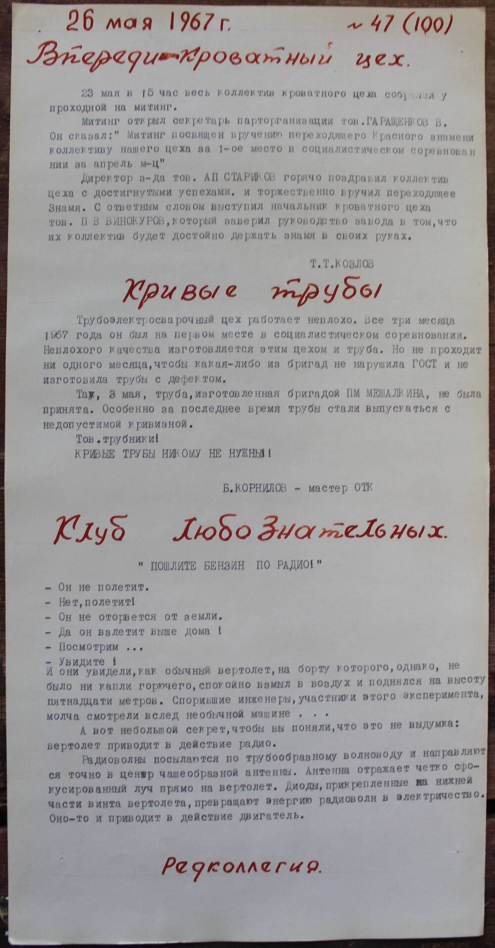 Стенгазета завода Прокатчик 1967 г., ежедневная