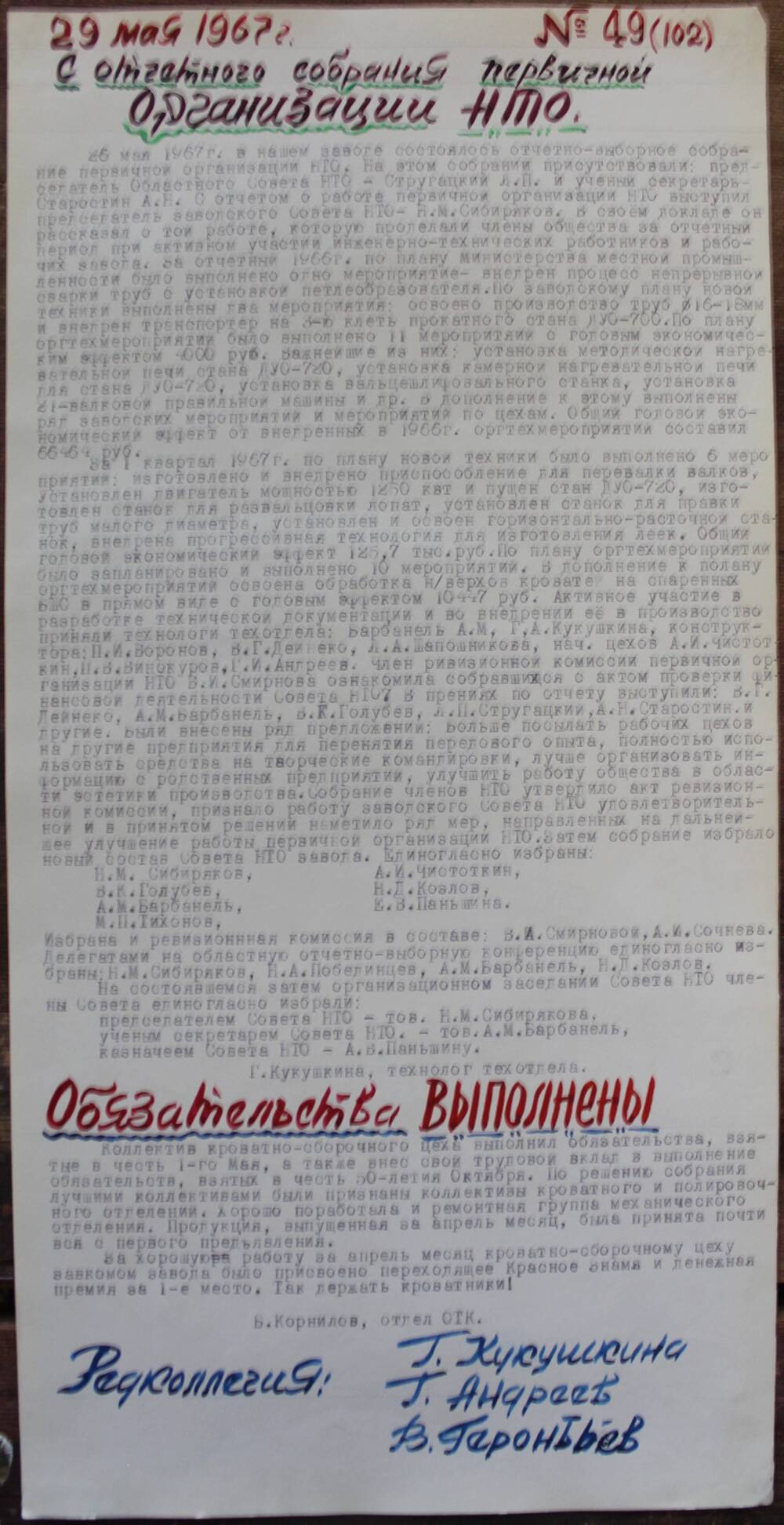 Стенгазета завода Прокатчик 1967 г., ежедневная