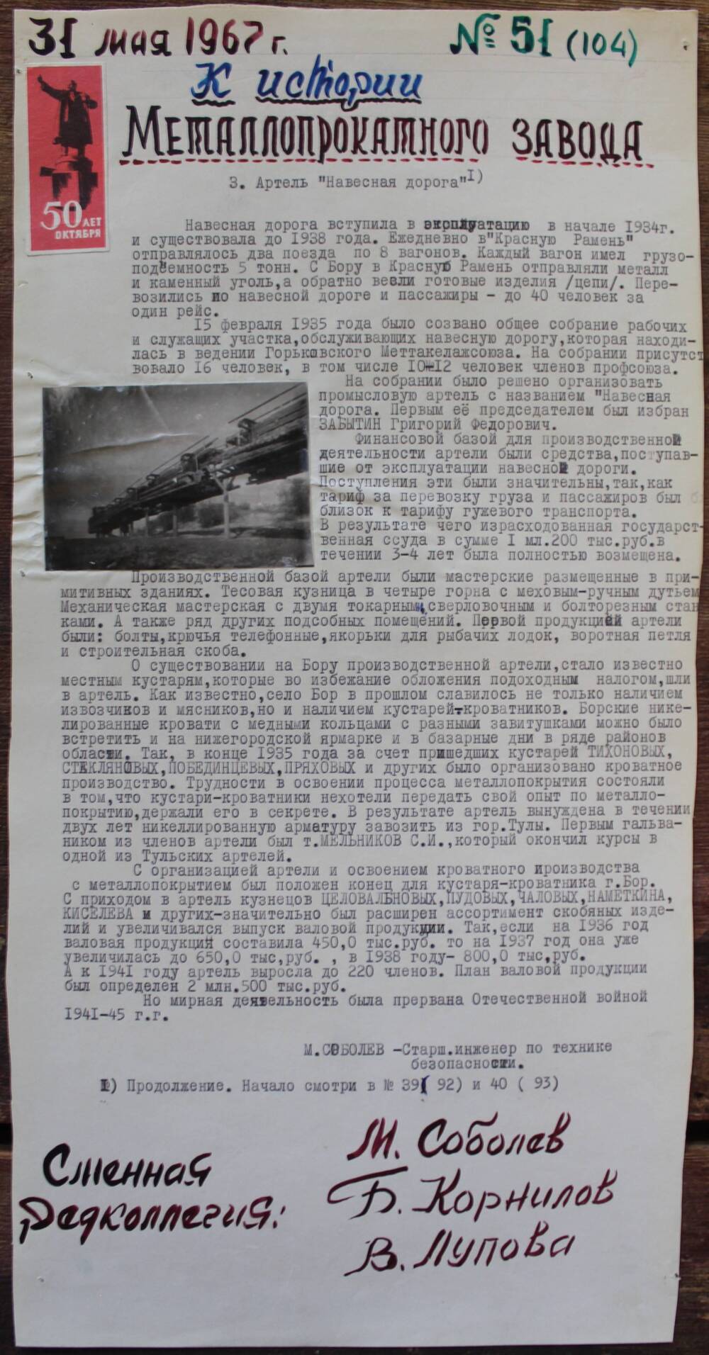 Стенгазета завода Прокатчик 1967 г., ежедневная