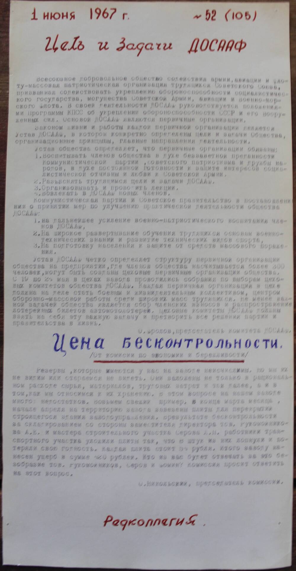 Стенгазета завода Прокатчик 1967 г., ежедневная