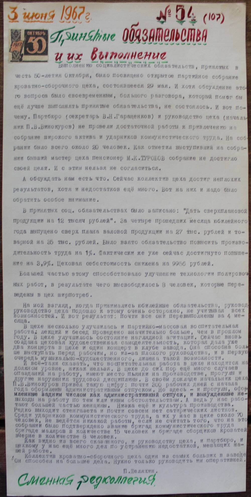 Стенгазета завода Прокатчик 1967 г., ежедневная