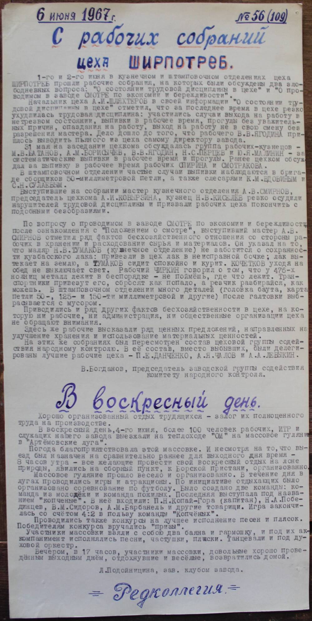 Стенгазета завода Прокатчик 1967 г., ежедневная