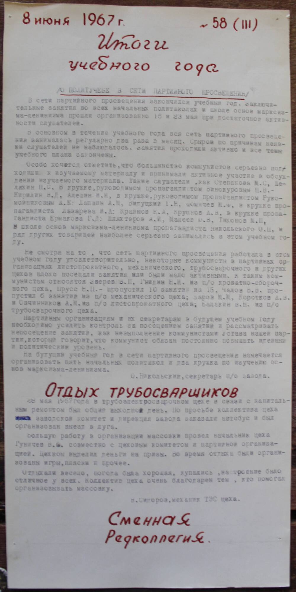 Стенгазета завода Прокатчик 1967 г., ежедневная