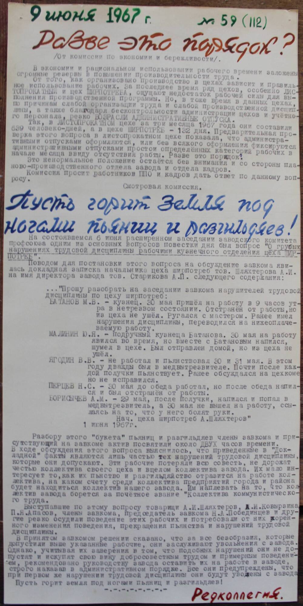 Стенгазета завода Прокатчик 1967 г., ежедневная