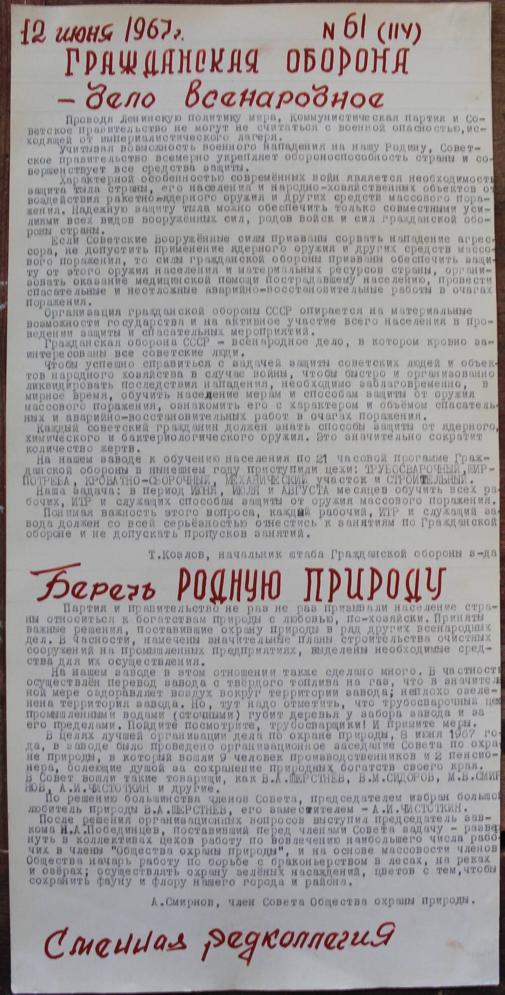 Стенгазета завода Прокатчик 1967 г., ежедневная