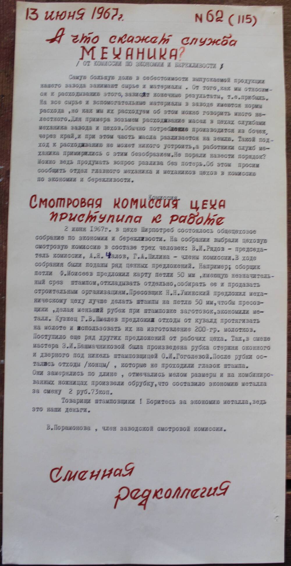 Стенгазета завода Прокатчик 1967 г., ежедневная