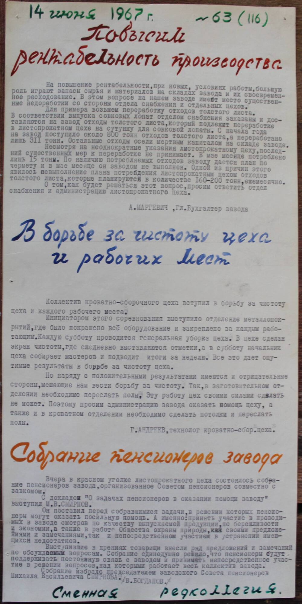 Стенгазета завода Прокатчик 1967 г., ежедневная