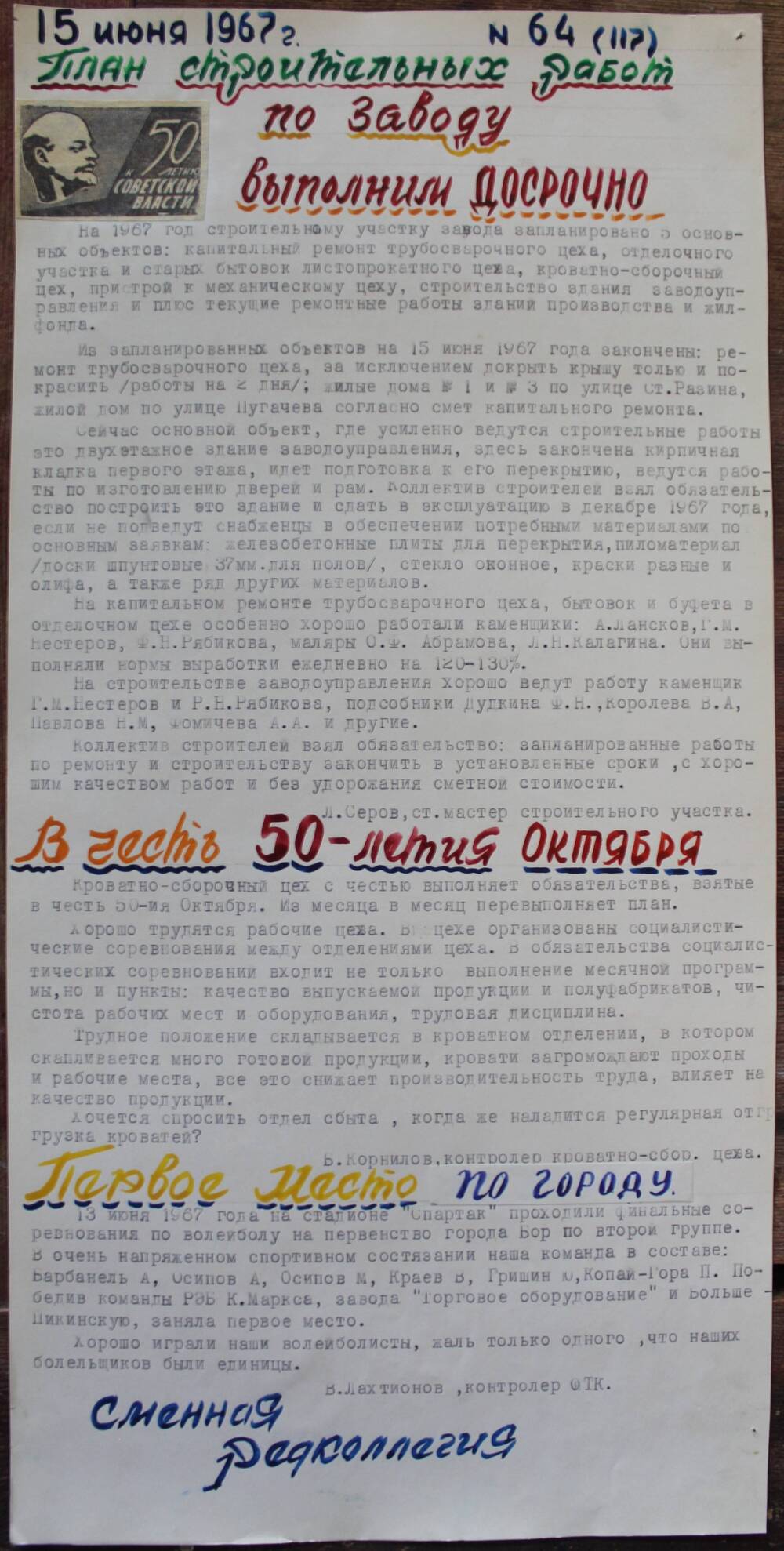 Стенгазета завода Прокатчик 1967 г., ежедневная