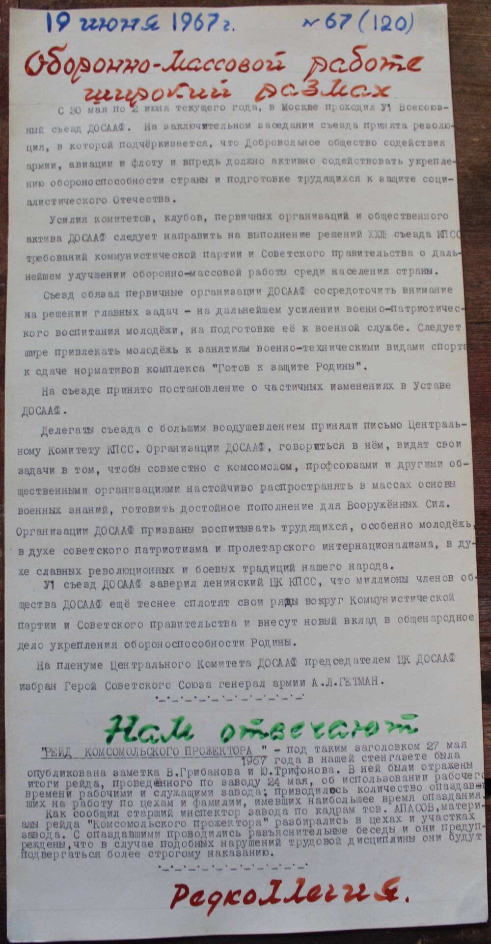 Стенгазета завода Прокатчик 1967 г., ежедневная