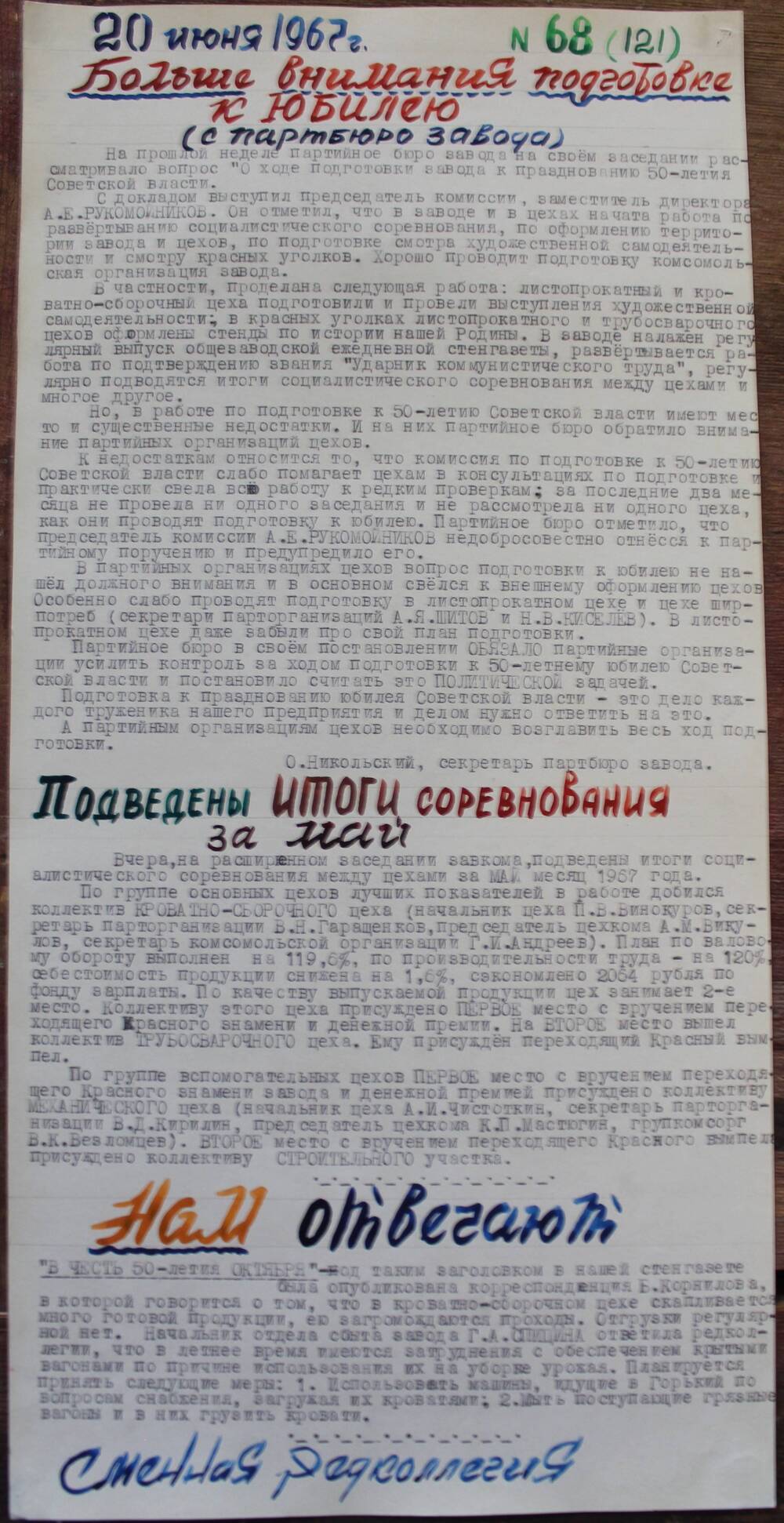 Стенгазета завода Прокатчик 1967 г., ежедневная