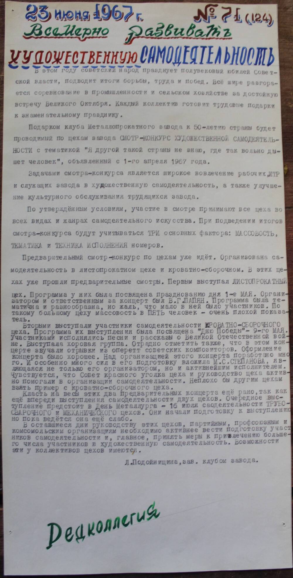 Стенгазета завода Прокатчик 1967 г., ежедневная