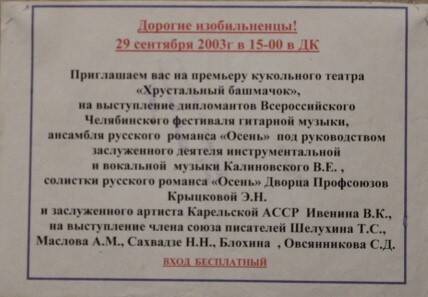 Афиша премьеры кукольного театра Хрустальный башмачок в Доме культуре г.Изобильного