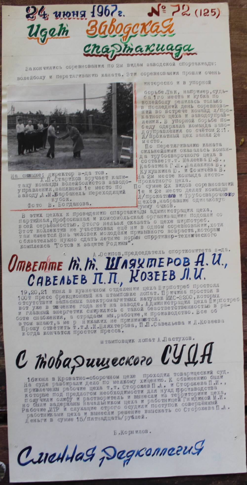 Стенгазета завода Прокатчик 1967 г., ежедневная