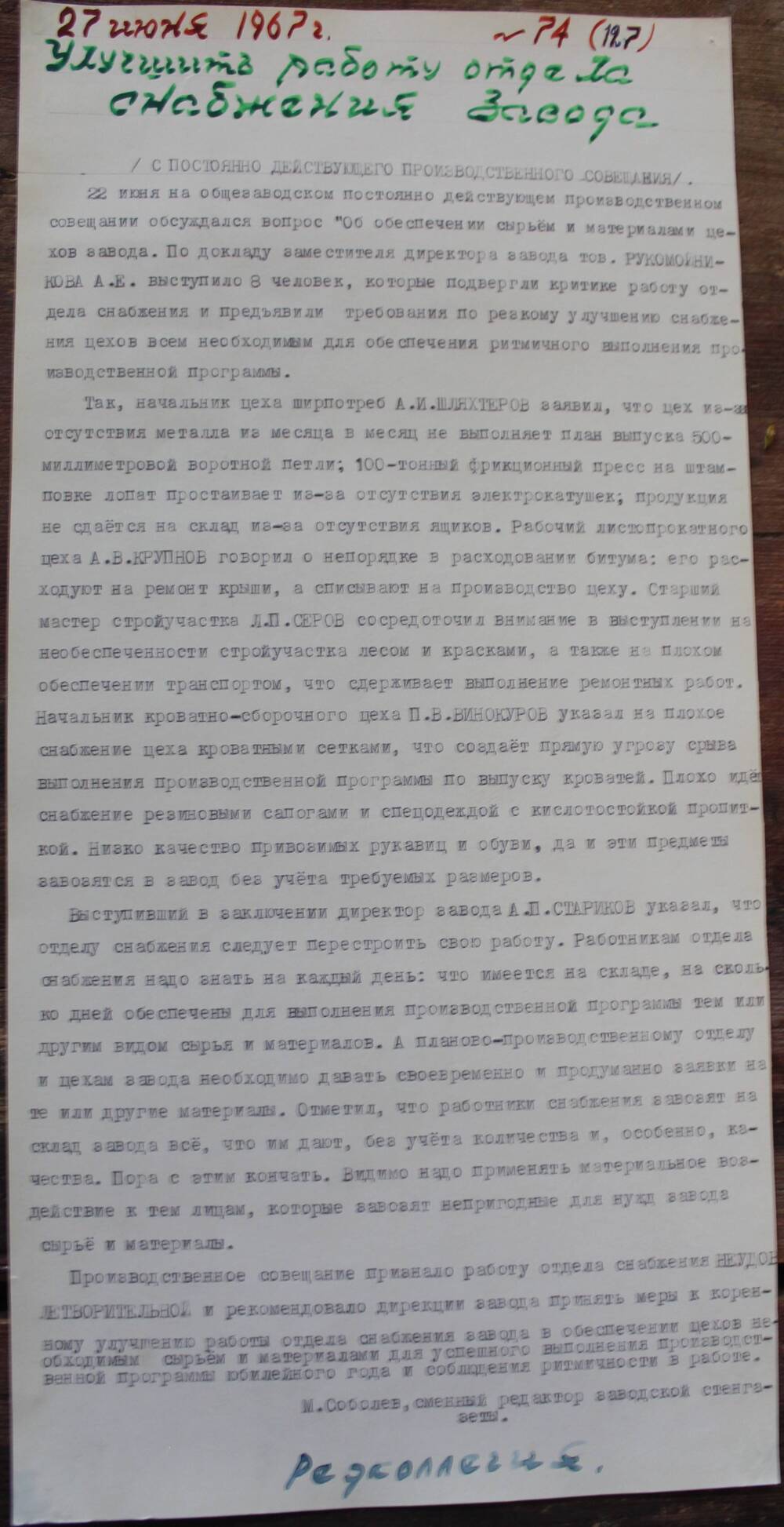 Стенгазета завода Прокатчик 1967 г., ежедневная