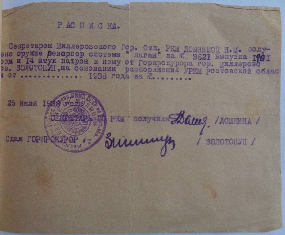 Расписка о сдаче оружия Золотопуп А. М., 1938 год.