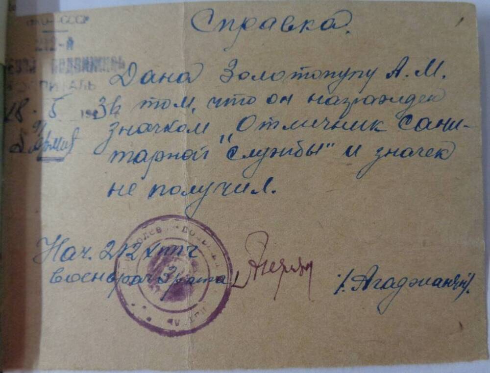 Справка о награждении Золотопуп, 1943 год.