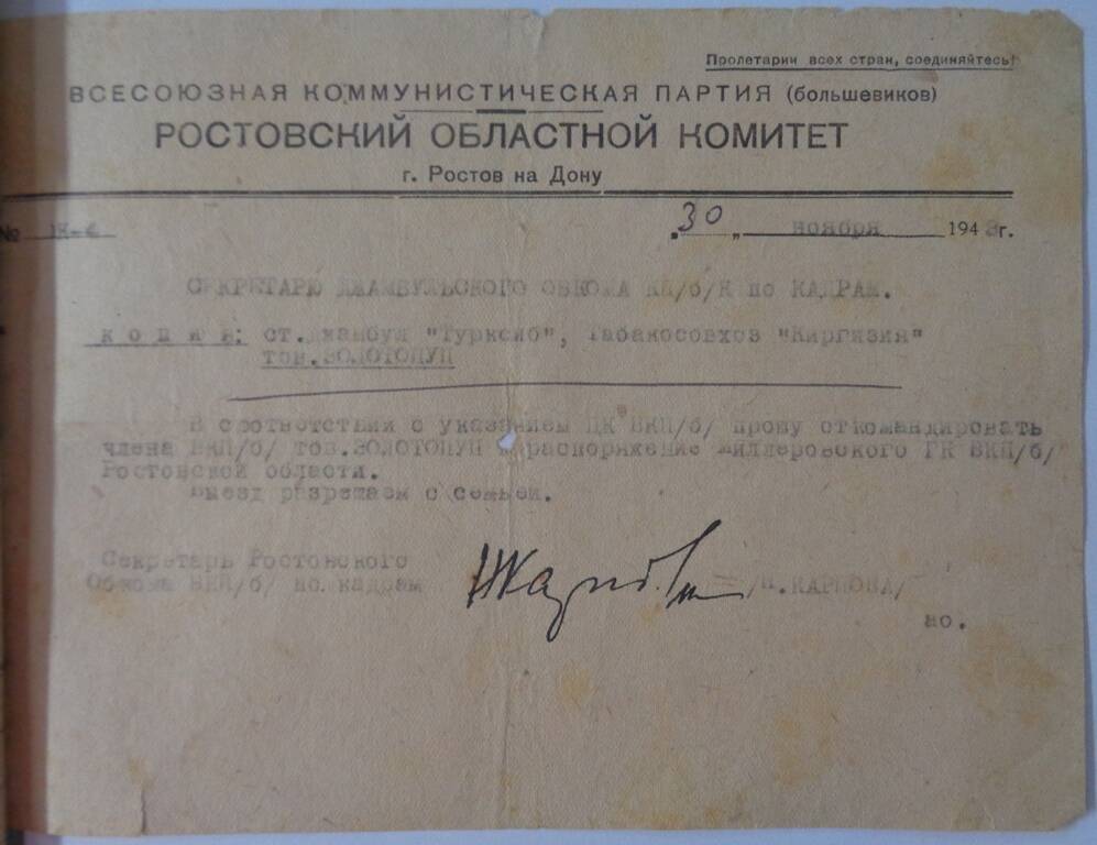 Справка о выезде Золотопуп в Миллерово, 1943 год.