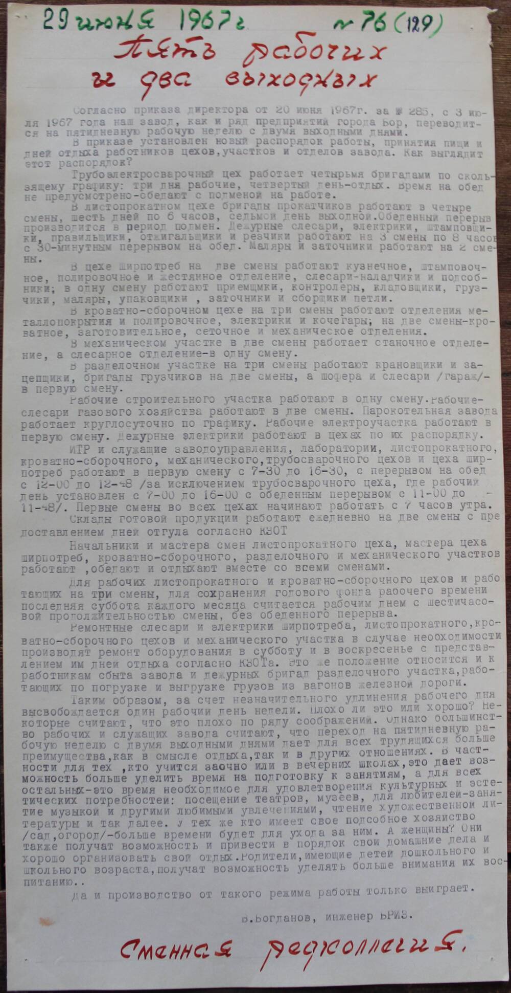 Стенгазета завода Прокатчик 1967 г., ежедневная