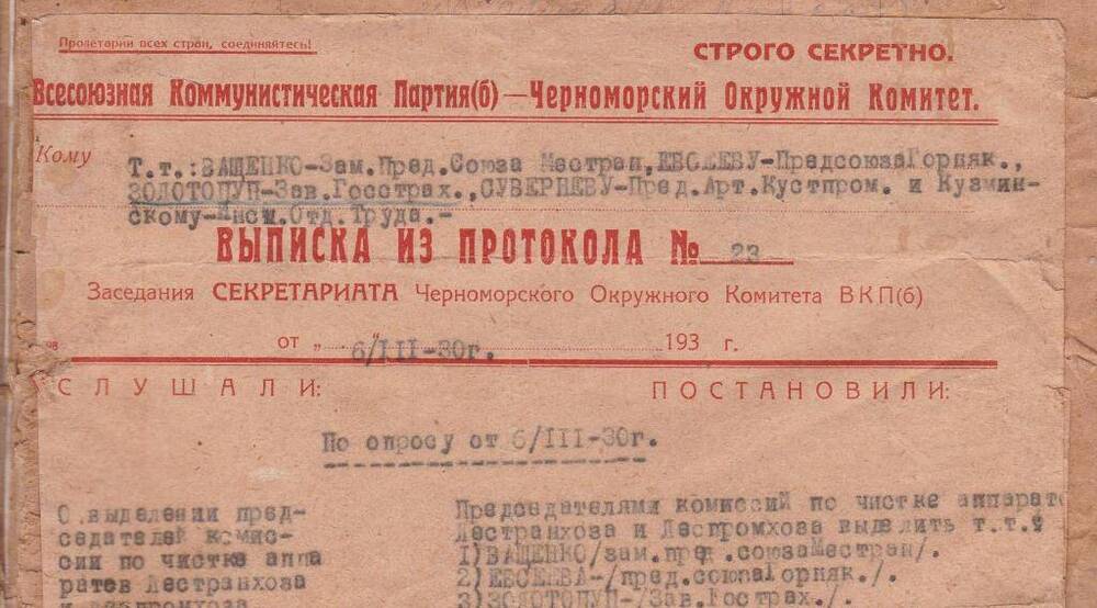 Выписка из протокола № 23 от 6.03.1930 г. заседания секретариата Черноморокркома ВКП(б).