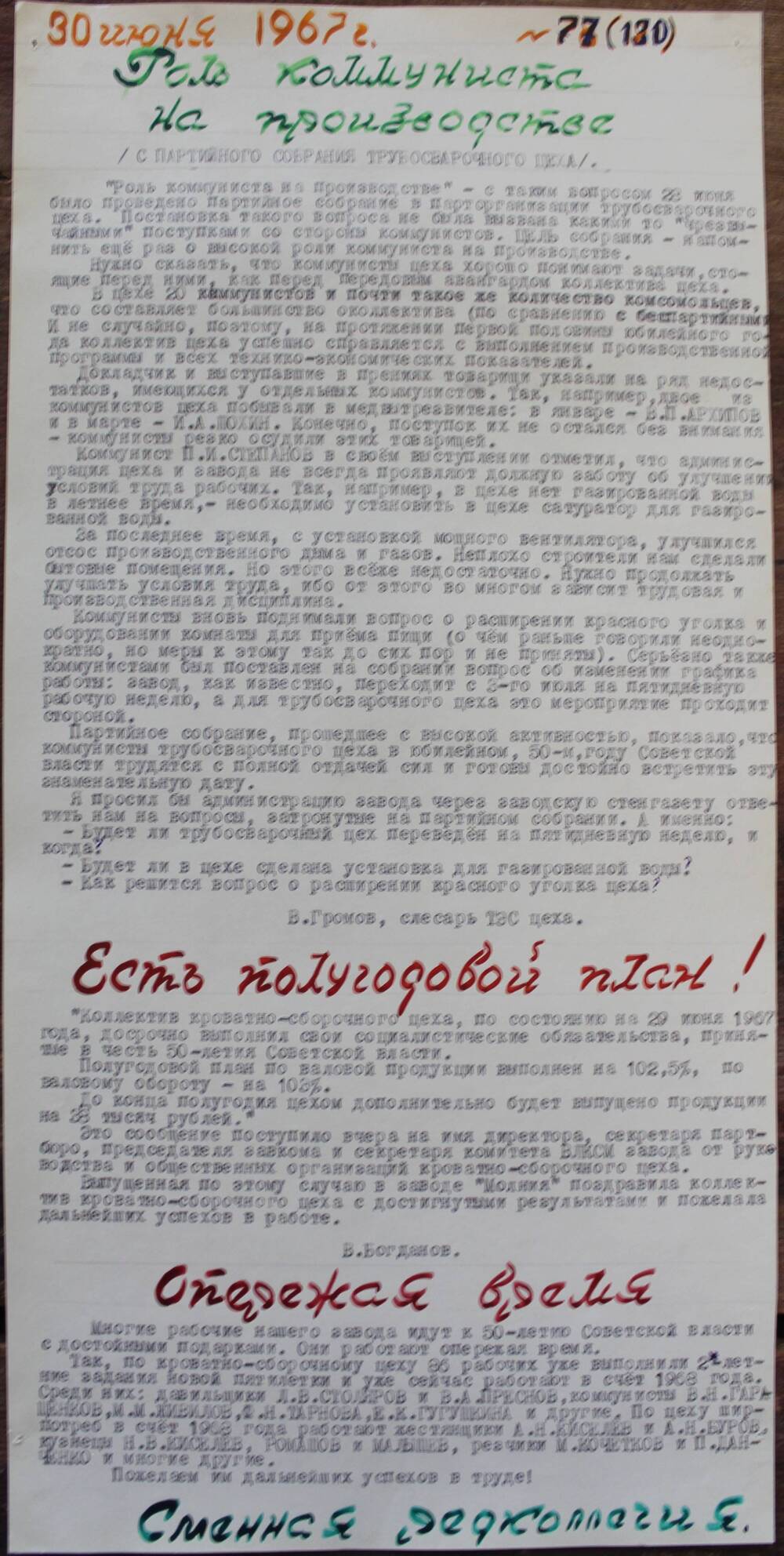 Стенгазета завода Прокатчик 1967 г., ежедневная