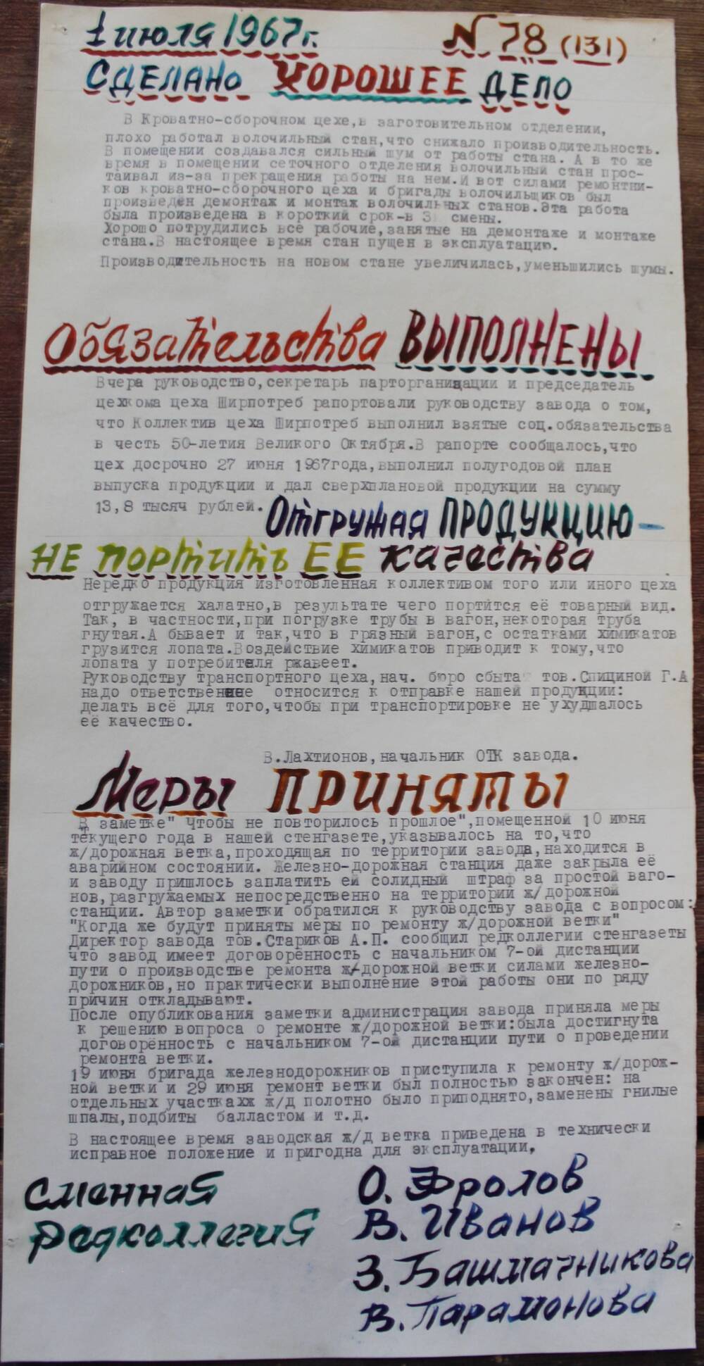 Стенгазета завода Прокатчик 1967 г., ежедневная