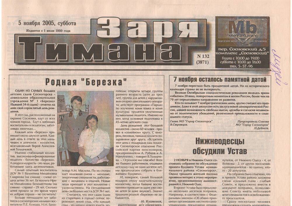 Газета  Заря Тимана №132 (3871)