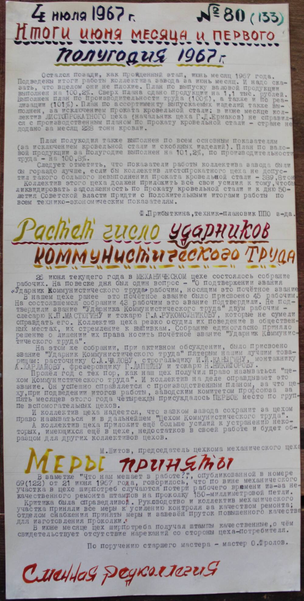 Стенгазета завода Прокатчик 1967 г., ежедневная