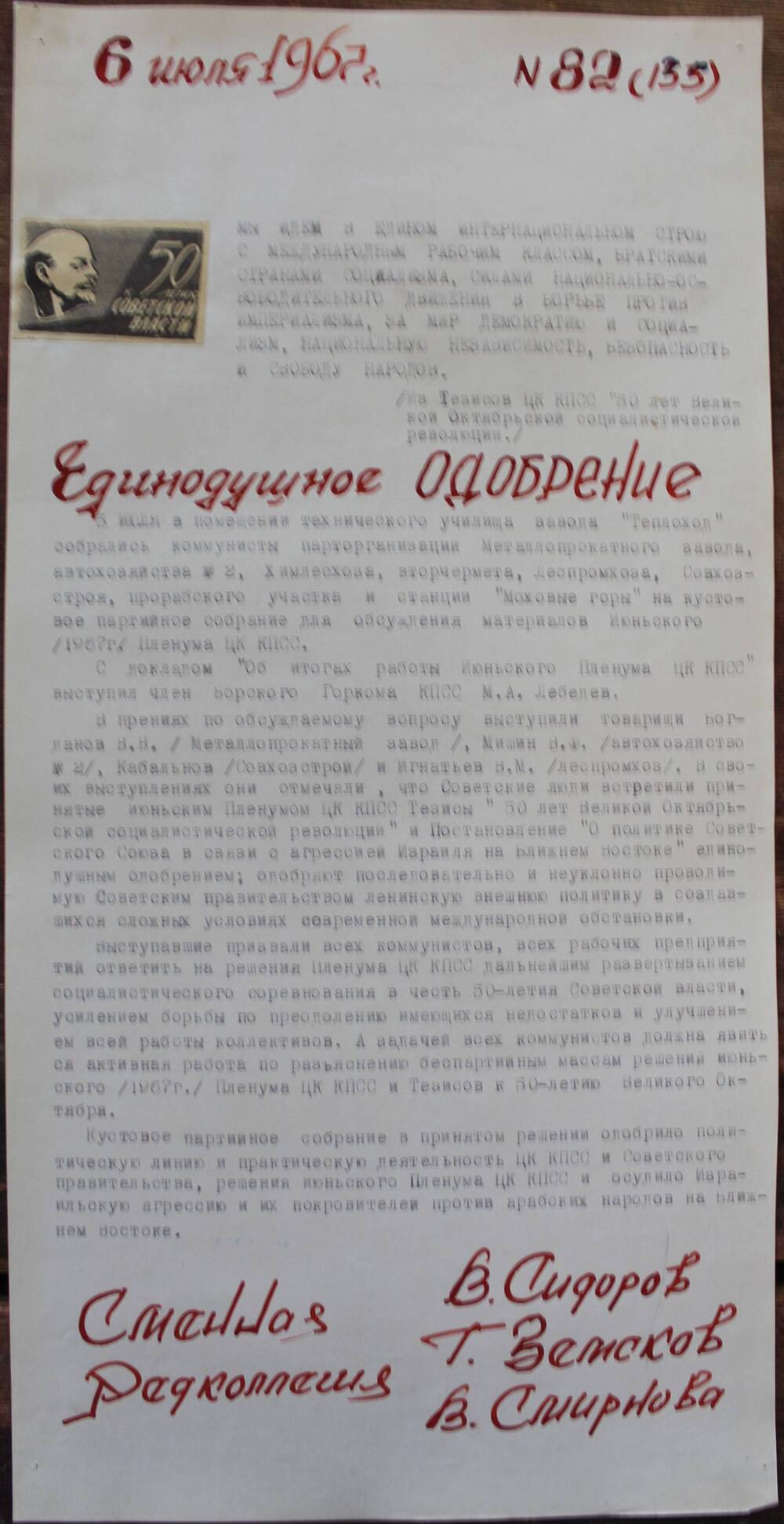 Стенгазета завода Прокатчик 1967 г., ежедневная