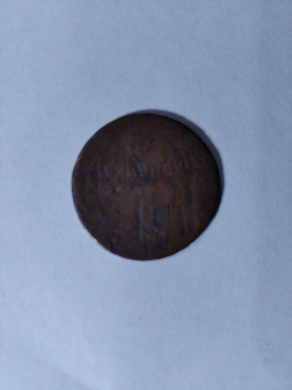 Монета 1 копейка 