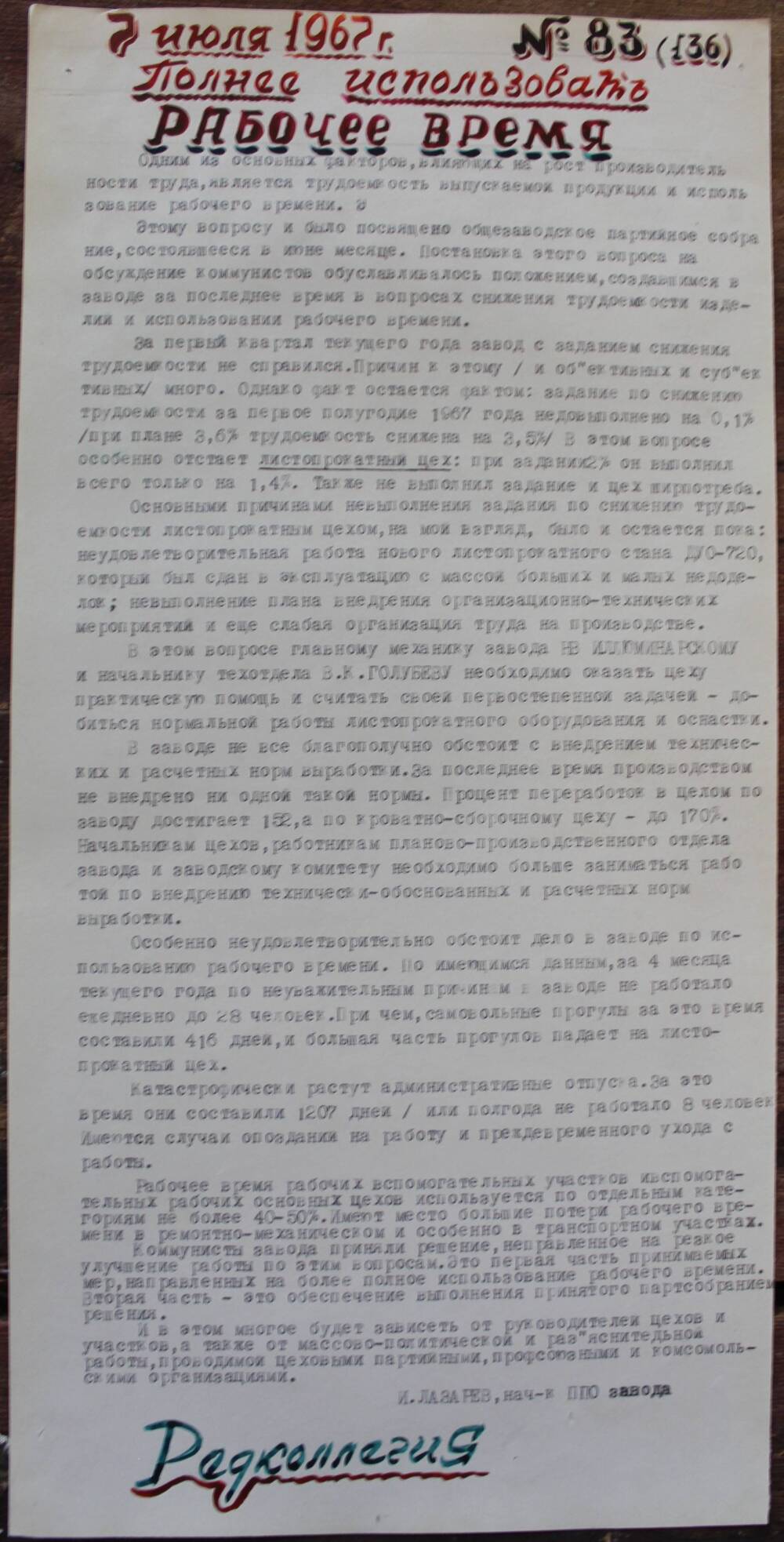 Стенгазета завода Прокатчик 1967 г., ежедневная