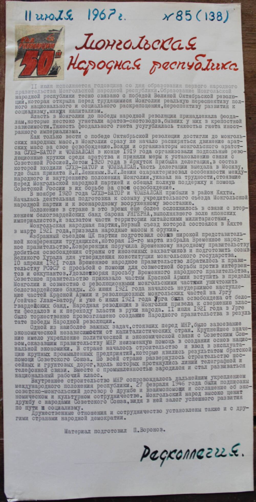 Стенгазета завода Прокатчик 1967 г., ежедневная