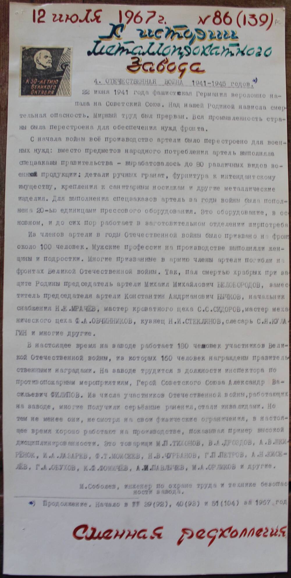 Стенгазета завода Прокатчик 1967 г., ежедневная