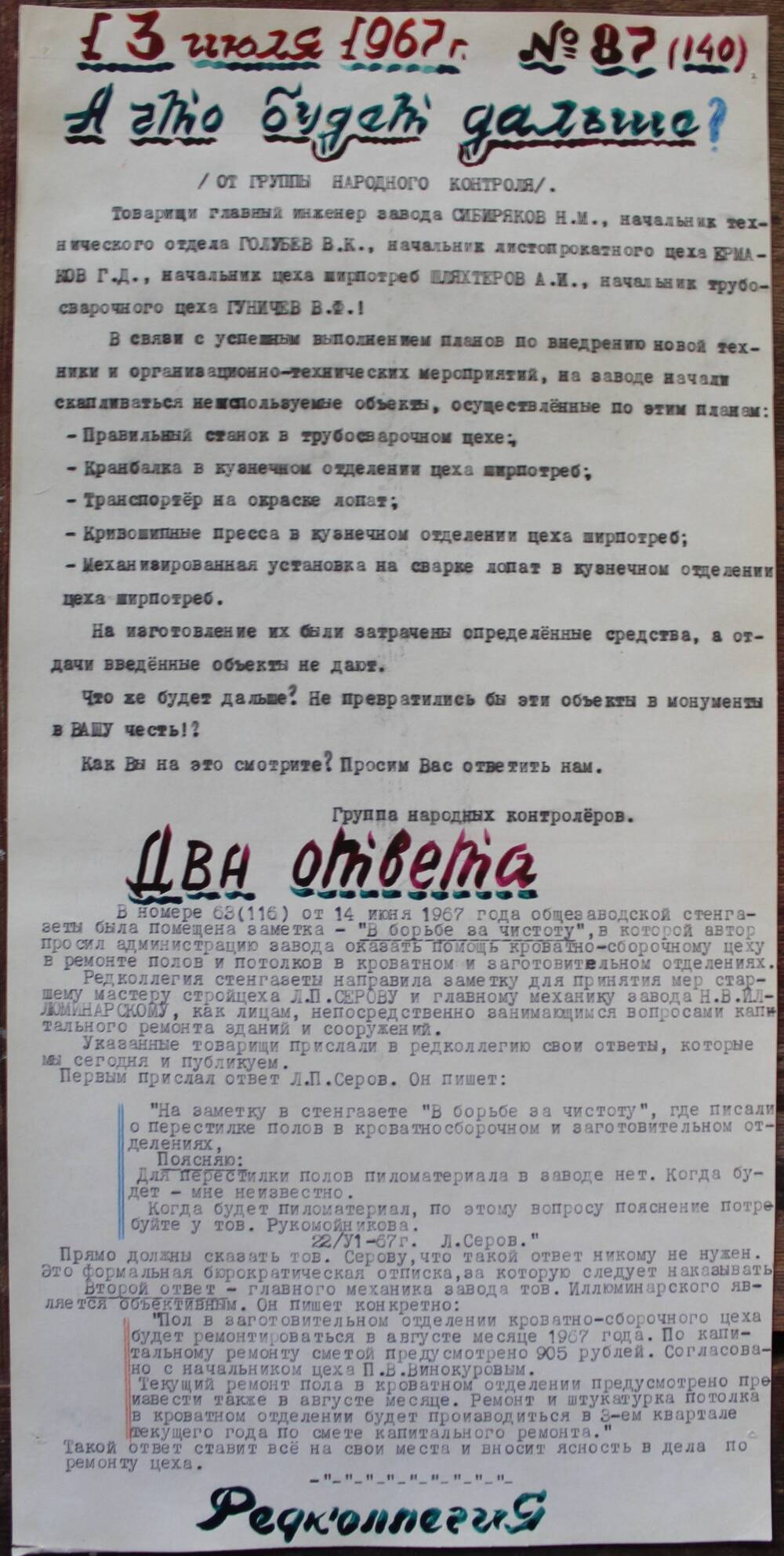 Стенгазета завода Прокатчик 1967 г., ежедневная