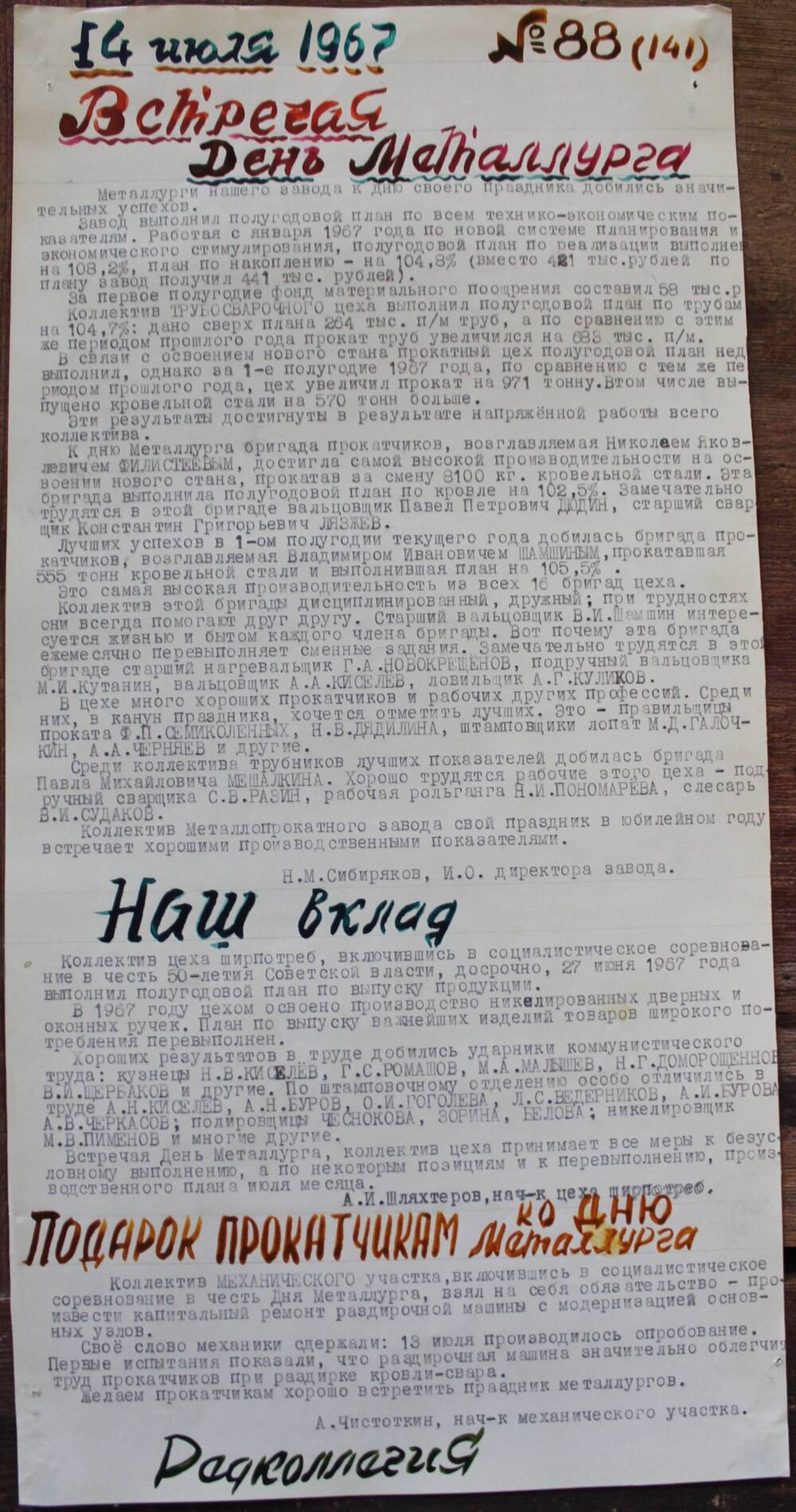 Стенгазета завода Прокатчик 1967 г., ежедневная