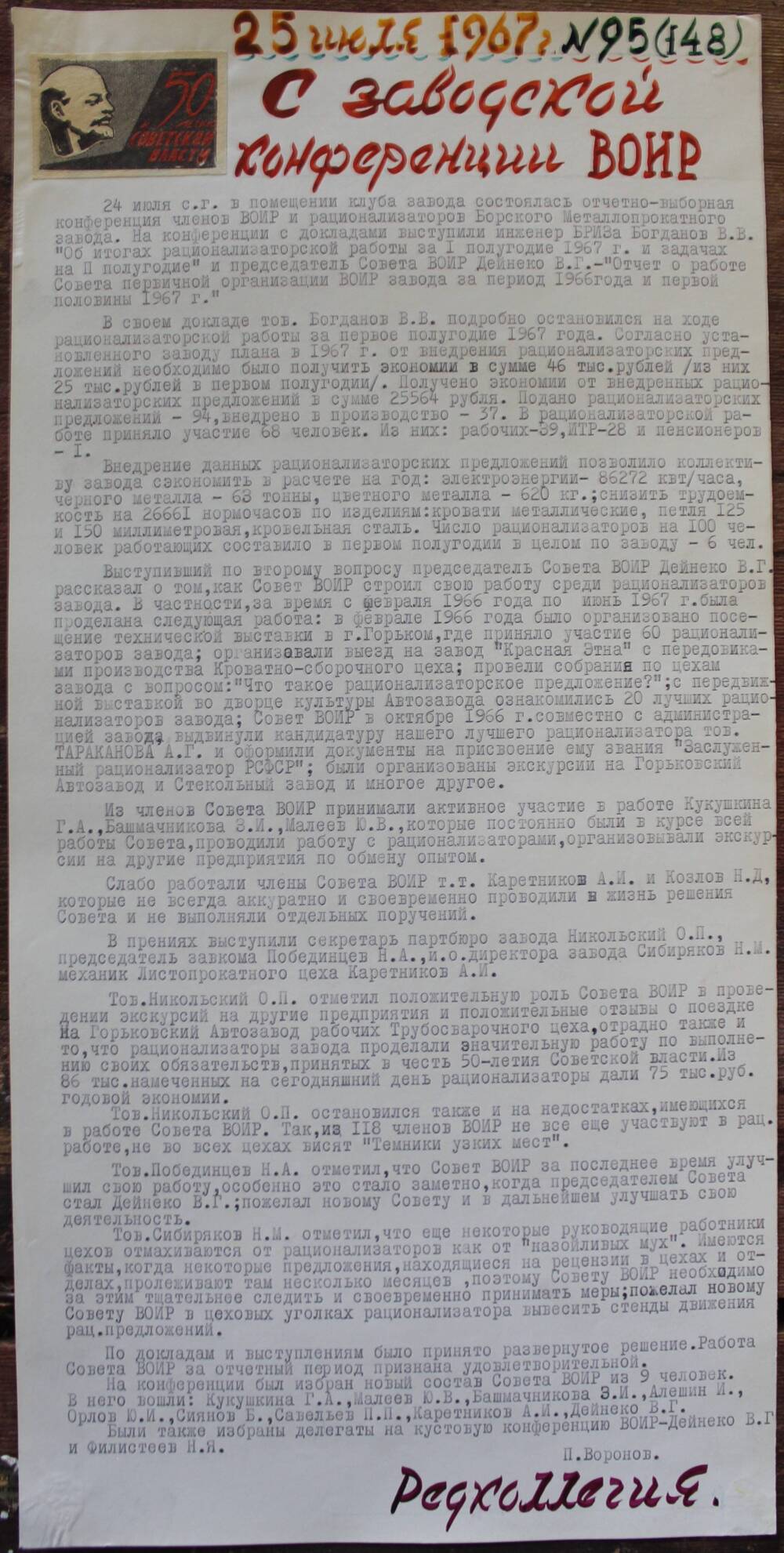 Стенгазета завода Прокатчик 1967 г., ежедневная