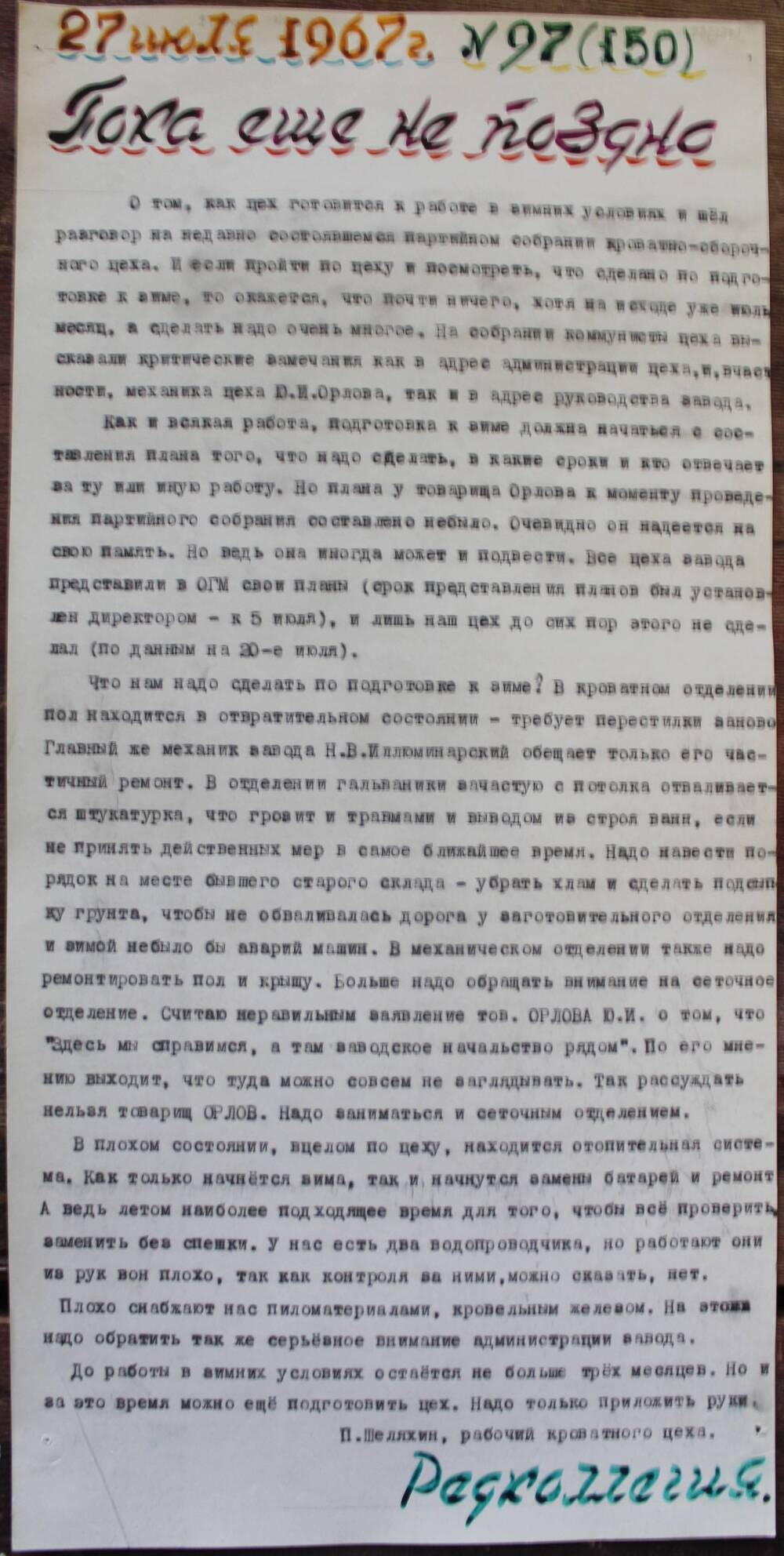 Стенгазета завода Прокатчик 1967 г., ежедневная