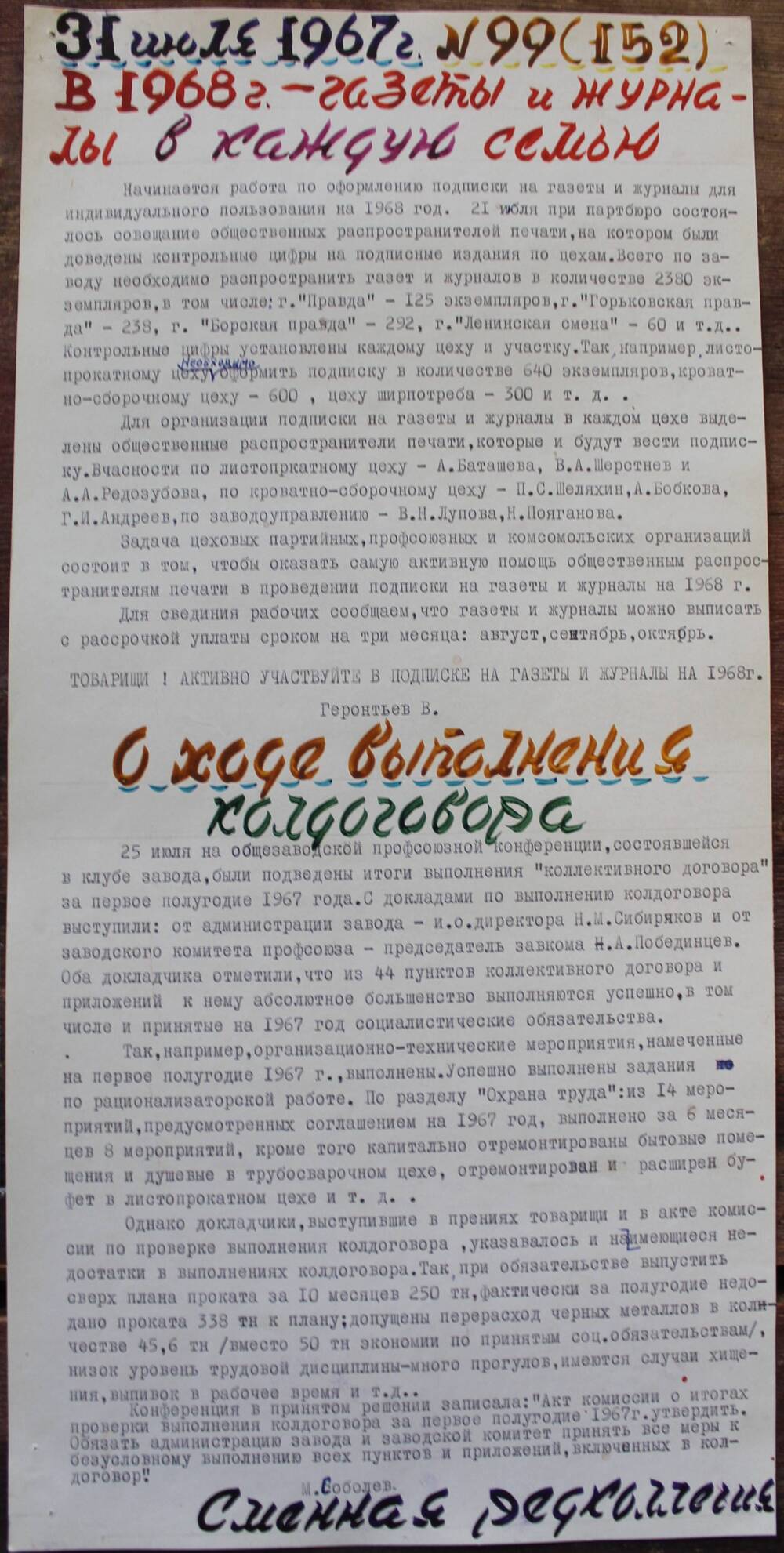 Стенгазета завода Прокатчик 1967 г., ежедневная