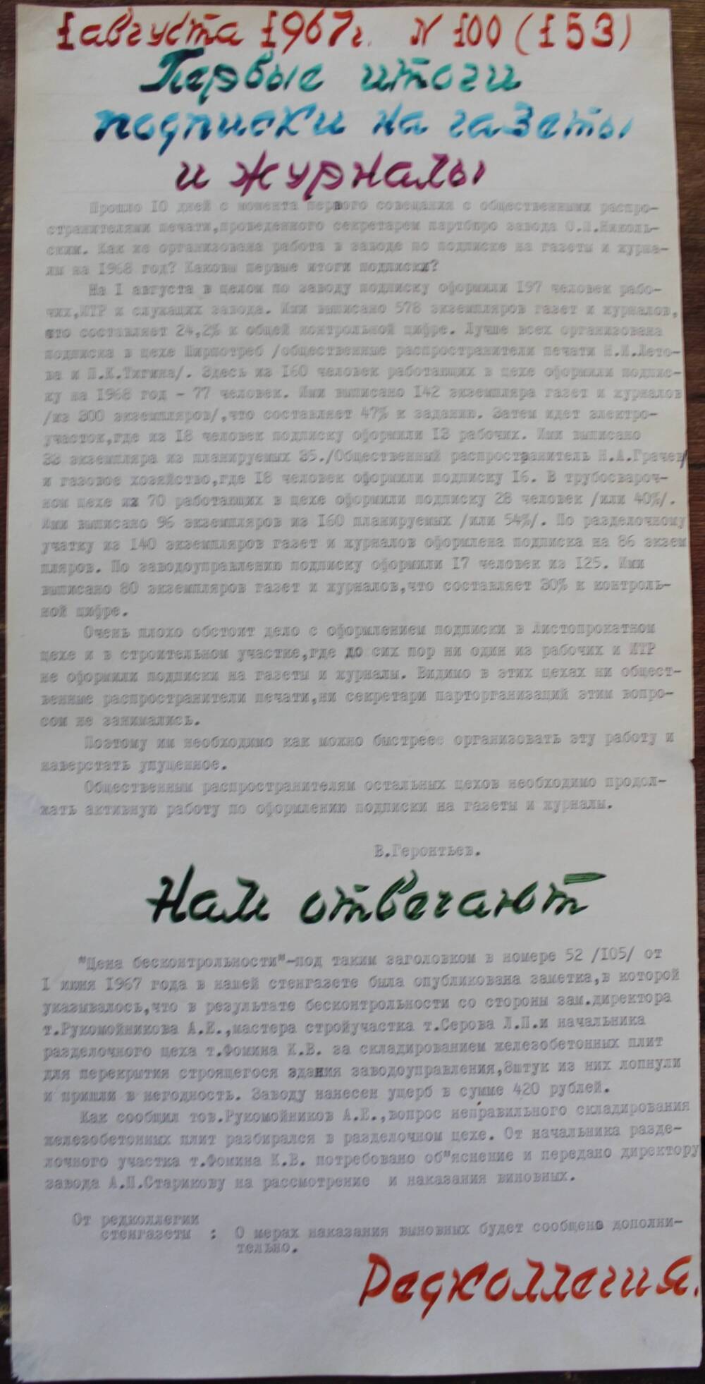 Стенгазета завода Прокатчик 1967 г., ежедневная