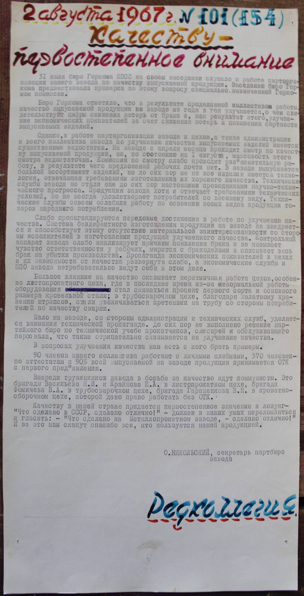 Стенгазета завода Прокатчик 1967 г., ежедневная