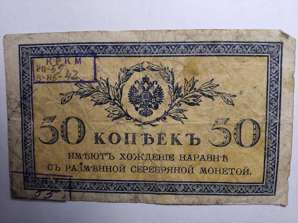 Билет 50 копеек