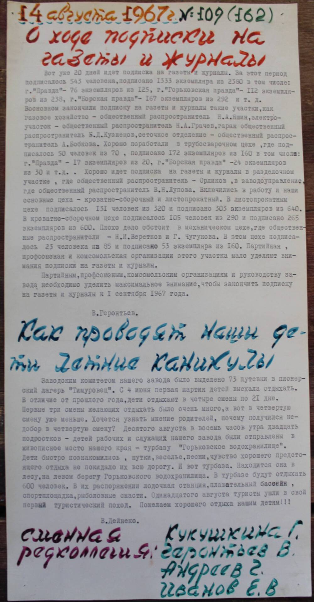 Стенгазета завода Прокатчик 1967 г., ежедневная