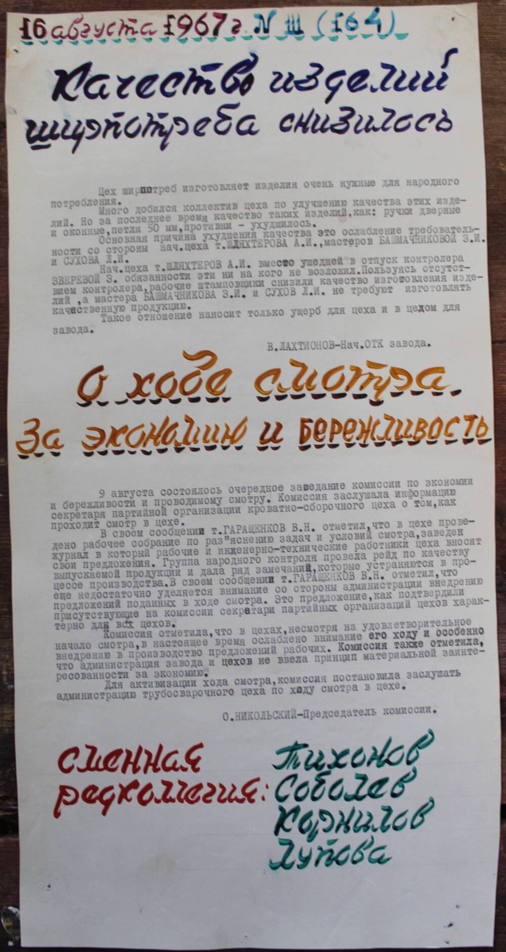 Стенгазета завода Прокатчик 1967 г., ежедневная