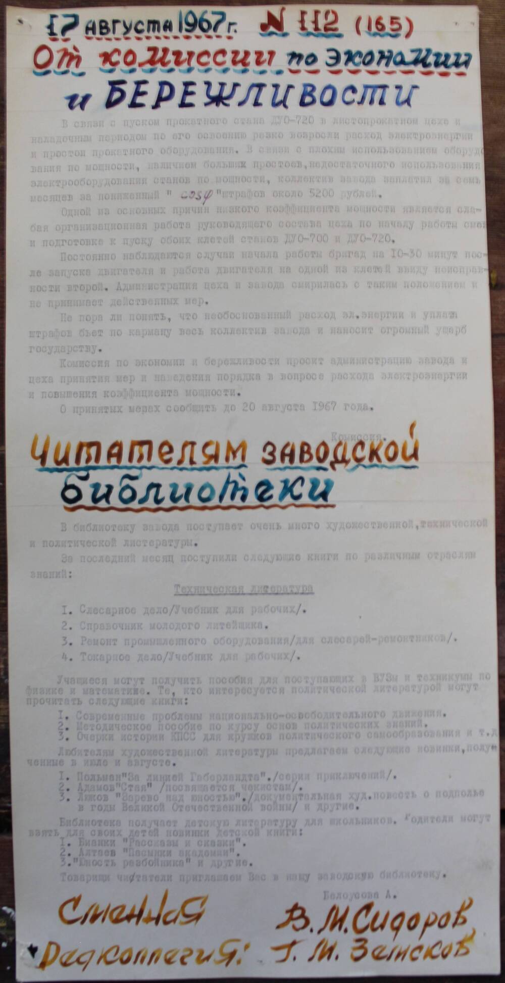 Стенгазета завода Прокатчик 1967 г., ежедневная