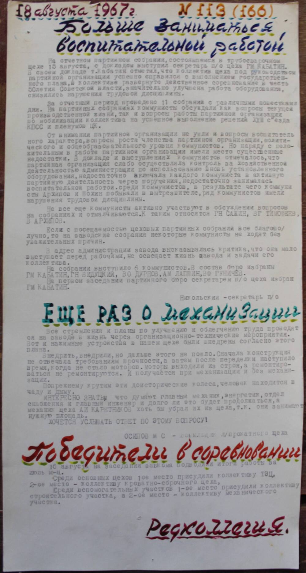 Стенгазета завода Прокатчик 1967 г., ежедневная