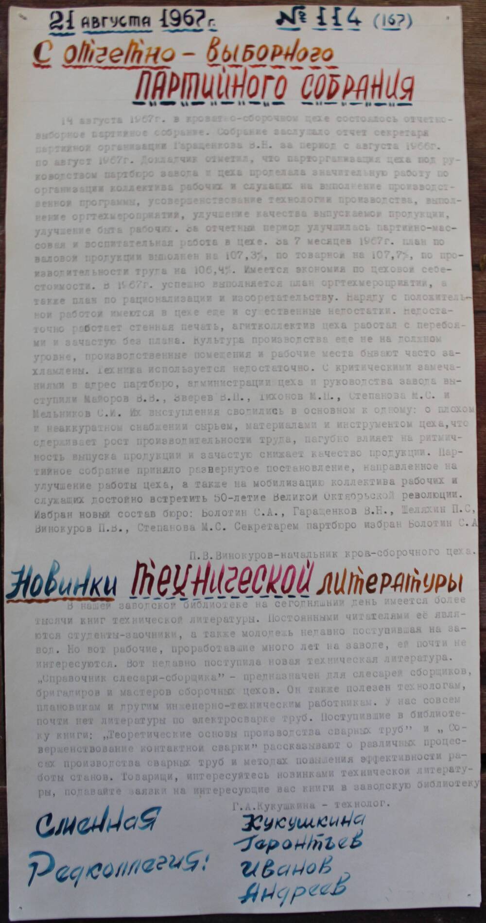 Стенгазета завода Прокатчик 1967 г., ежедневная