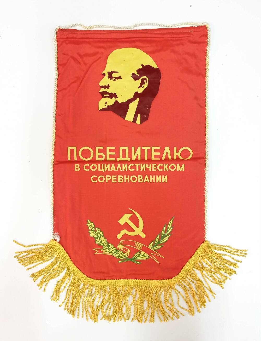 Вымпел Победителю соцсоревнования, 1983 г.